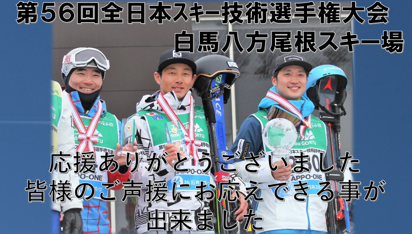 八方尾根　技術選から見るＤＥＭＯウエア　…